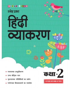 Sneh Prabha Hindi Vyakaran - 2